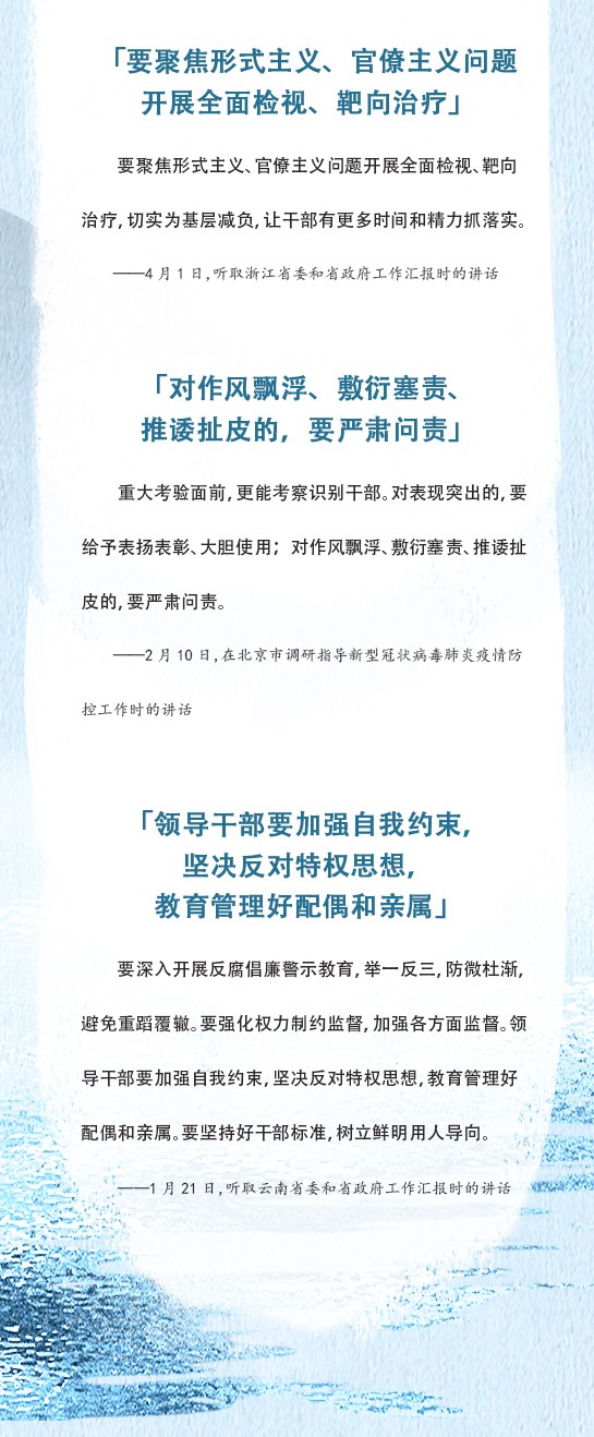 图解：今年八次国内考察，习近平给党员干部的15句箴言(图1)